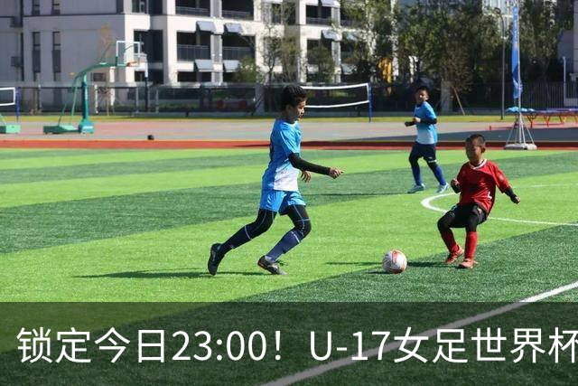 锁定今日23:00！U-17女足世界杯中国队首战，泸州双胞胎姐妹刘雨辰刘雨希随队出征